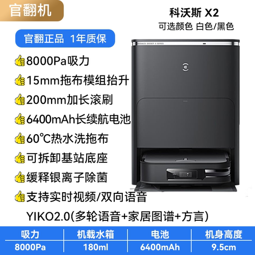 科沃斯X2pro扫地机器人智能家用扫拖X1 omni全自动热水X5【官翻机 - 图0