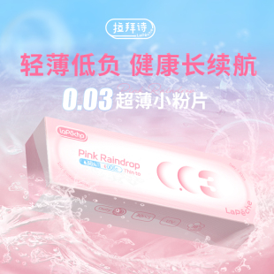 拉拜诗0.03超薄隐形眼镜日抛30片