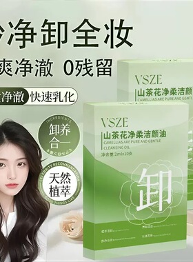 山茶花次抛卸妆油膏水深层清洁温和不刺激脸眼唇洁颜油便携旅行装