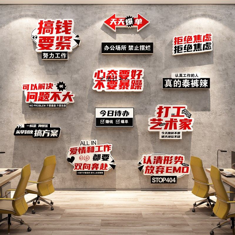 企业励志标语墙贴纸办公室文x化背景墙装饰走廊前台茶水间氛围布,淘宝优惠券,粉丝福利购,淘宝优惠卷