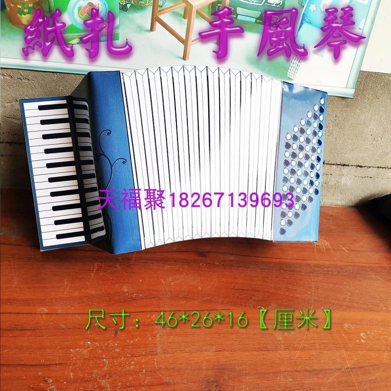 免做纸扎乐器二胡京胡板胡吉他唢呐小提琴三弦扬琴烧Y祭祀殡葬用,淘宝优惠券,粉丝福利购,淘宝优惠卷