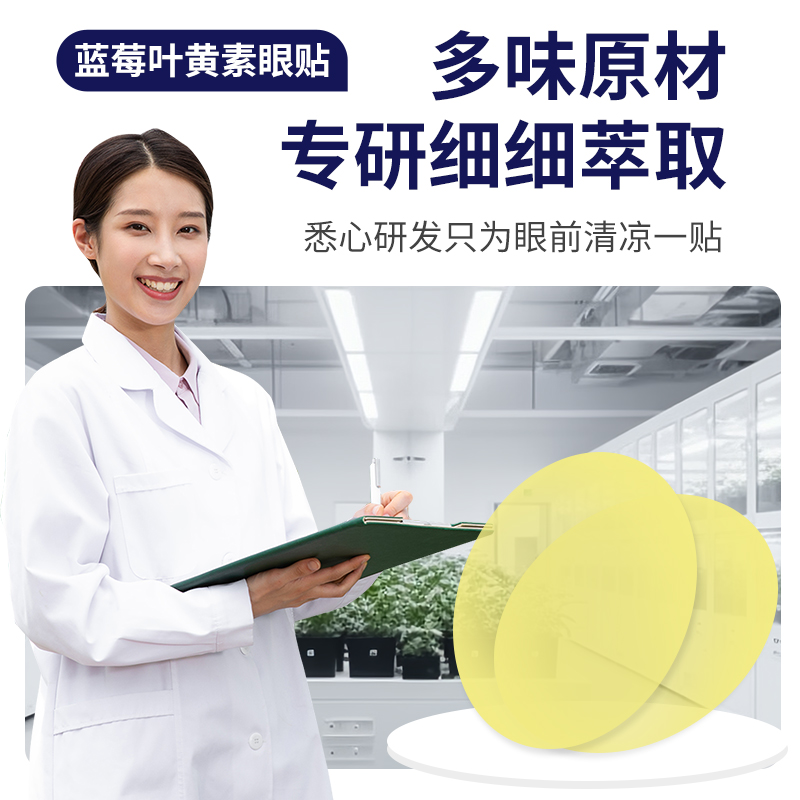 蓝莓叶黄素护眼贴艾草冷敷缓解眼疲劳干涩学生睡眠眼贴青年成人