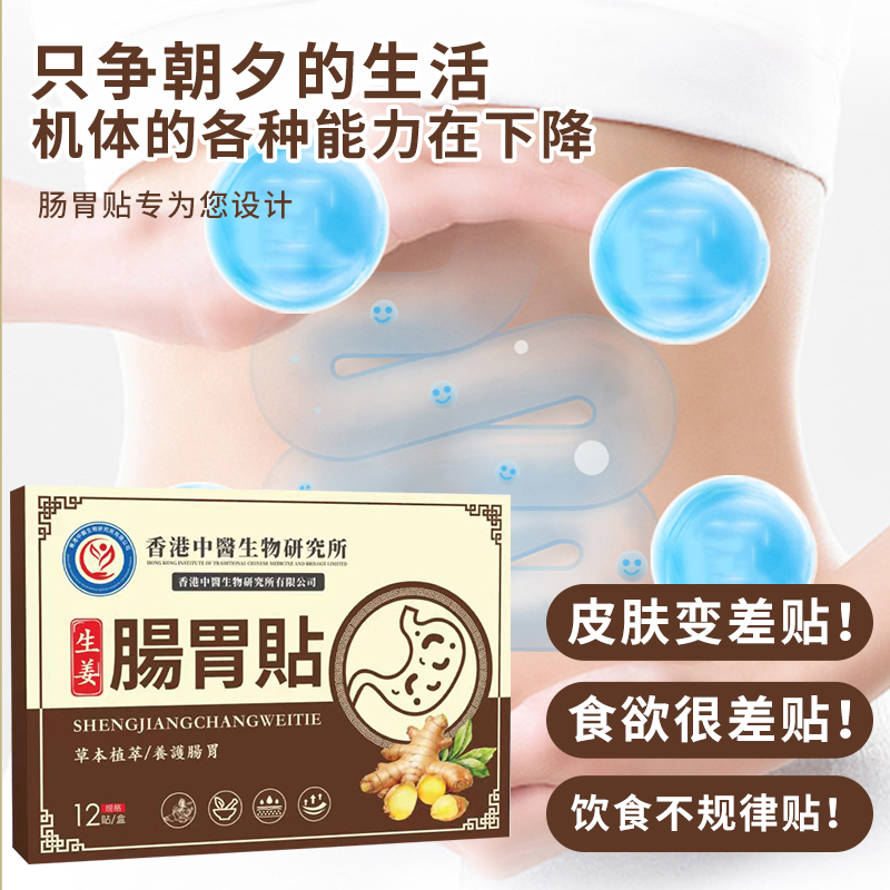 香港艾草生姜肚脐贴祛湿穴位去寒湿调理脾胃去湿气排毒排体内湿寒