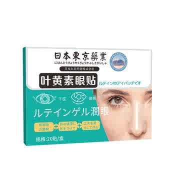 2盒！日本叶黄素护眼贴明目艾草缓解儿童眼疲劳青干涩学生冷敷实付39.9元到手包邮