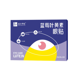 秒杀2盒！华佗蓝莓叶黄素眼贴