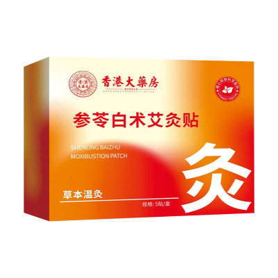 参苓白术发热艾灸贴艾草肚脐贴噗噗贴热敷腹部肚子正品官方旗舰店
