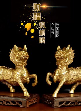 速发阁 铜麒麟摆件一对纯办財麒麟招火铜公室客厅装饰品鎮宅家居