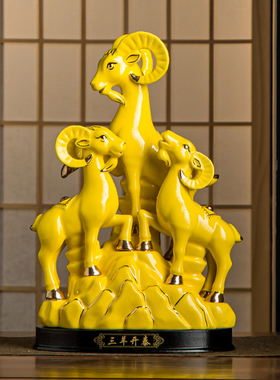 速发红色宅财三开泰羊摆件招瓷吉祥镇陶十二生肖羊三羊开泰饰品摆