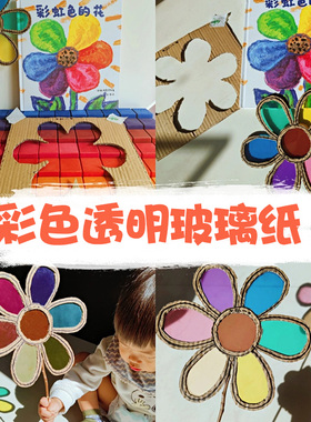 速发璃透明玻全纸影色幼儿园装饰窗贴纸手工制作光彩道具材料