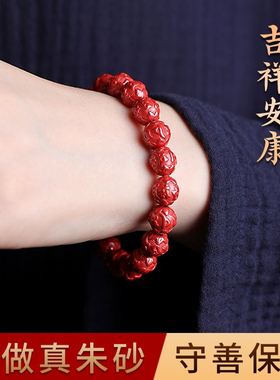 普陀山六字箴言朱砂手串本命年情侣男女款高含量帝王朱砂福运手錬