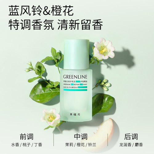 青植元护发精油女防毛躁防断发柔顺亮泽烫染芳香修护滋养精华发油 - 图3