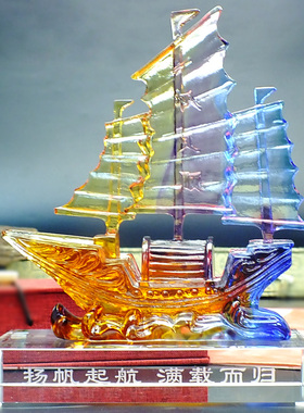 琉璃一帆风顺帆船摆件水晶船工艺品招财小摆设家居客厅艺术装饰品