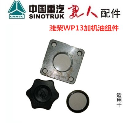 极速适用于陕汽德龙新m3000X3000WP13发动机飞轮壳齿轮室加机油口 - 图0