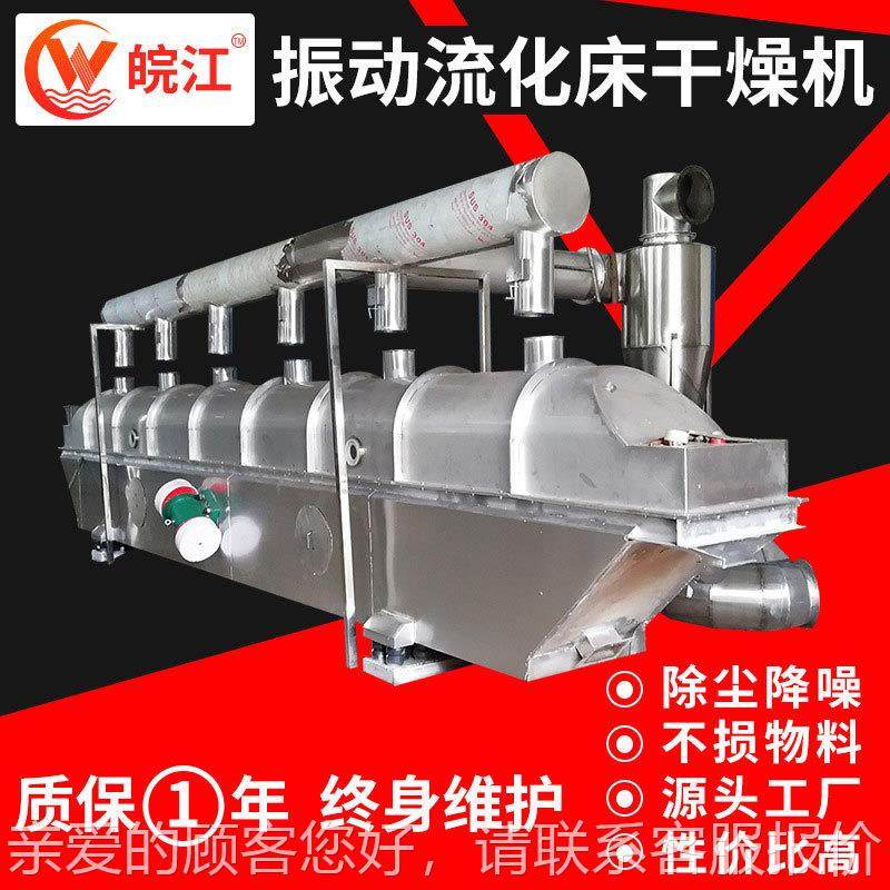 葡萄酸化钠振动流化床干燥机内产加热动流床干燥机振FQY鸡精生线,淘宝优惠券,粉丝福利购,淘宝优惠卷