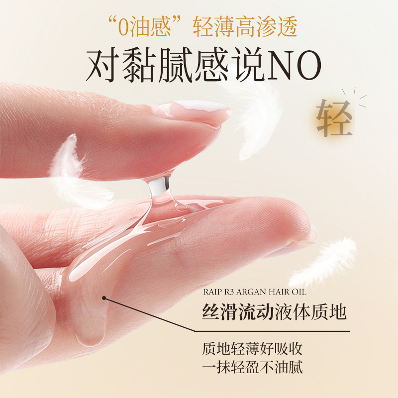韩国RAIP露博森R3摩洛哥护发精油防毛躁保湿护发持久留香官方正品