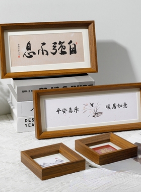 书法框字画框相框装裱框带卡纸摆台长条长方形框