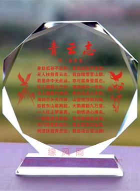 定制徐霞客青云志水晶摆饰励志教育座右铭书房桌面摆台家居装饰