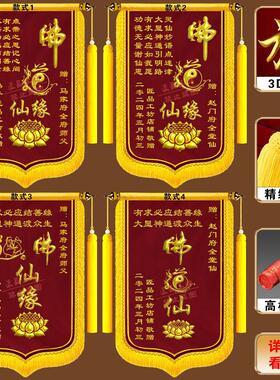 锦旗定做送仙家道长手工制作感恩师傅感谢医生图案定制老师菩萨