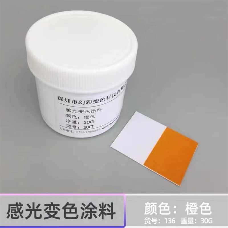 赶温变色染料阳光下会变色颜料油墨网版印刷喷涂颜料手摸消失油漆 - 图2