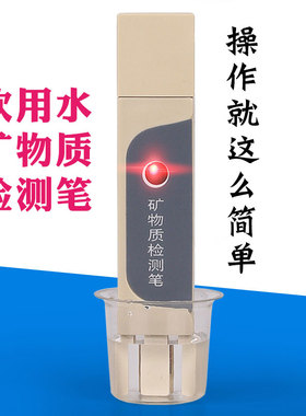 好货矿物质水质检测笔 测金属 导电笔家用净水器自来水饮用水硬度