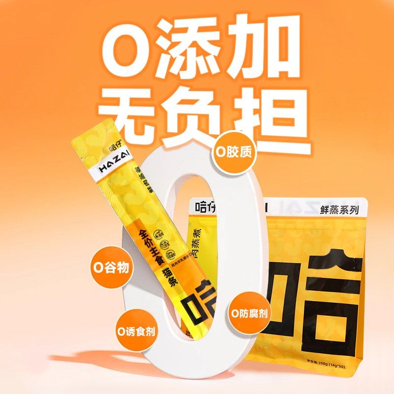 哈仔全价主食猫条鲜鸡肉鱼油磷虾羊奶营养补水成幼猫粮湿粮猫零食,淘宝优惠券,粉丝福利购,淘宝优惠卷