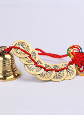 铜铃铛风铃挂件六层铜铃六帝钱五黄二黑客厅铜钟门挂饰汽车小风铃