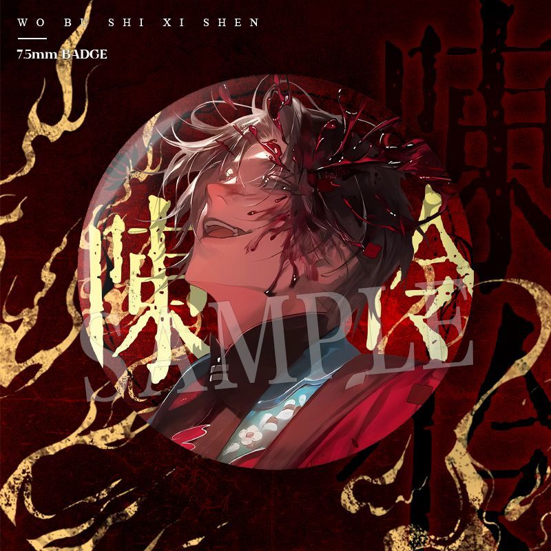 我不是戏神新款周边陈伶孙不眠姜小花简长生75mm双闪徽章吧唧挂饰 - 图0