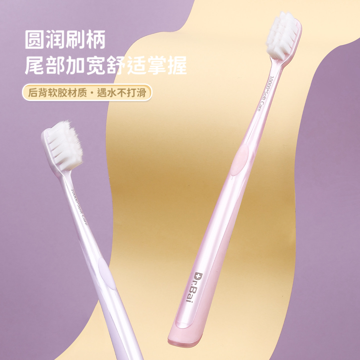 白大夫超软毛牙刷高档礼盒万毛家庭装家用情侣成人款10支独立包装