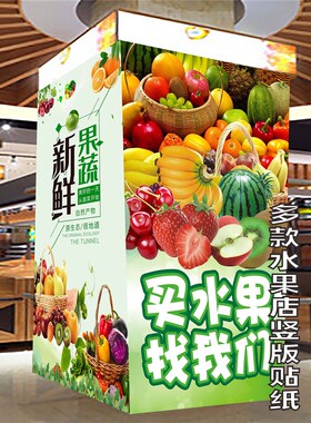 好货水果店装饰贴纸竖版墙纸自粘海报广告生鲜超市果蔬墙玻璃门柱