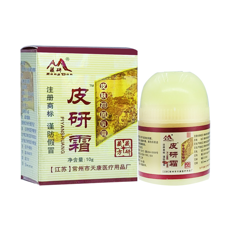 【官方正品】藏研皮研霜草本抑菌乳膏皮肤外用软膏10g - 图3