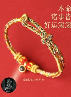 本命年微雕投影心经手链