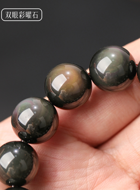天然双眼彩虹眼黑曜石手串