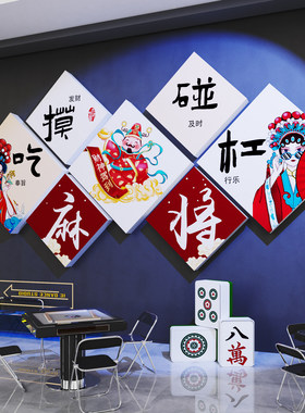 网红麻将馆厅主题文化墙贴纸棋牌室雀房娱乐包厢背景壁画楼梯布置