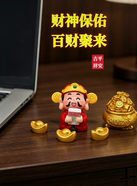 招财财神小元宝摆件桌面装饰品办公室工位情绪稳定神器车载中控台