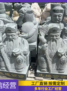 石雕土地公婆福德正神芝麻黑