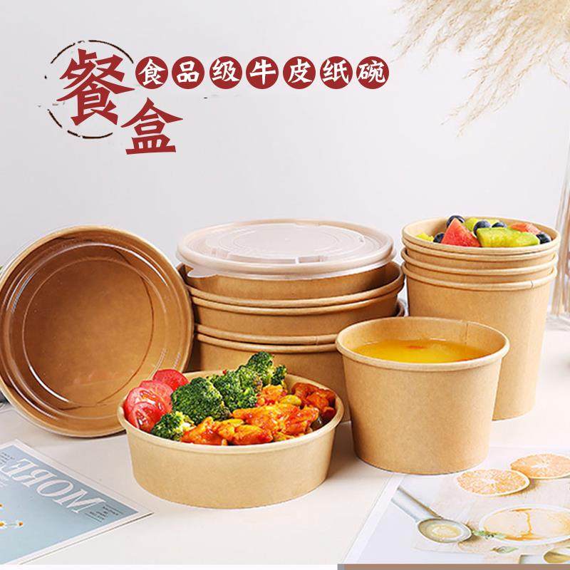 一次性牛皮纸碗打包盒圆形水果沙拉纸碗加厚餐盒带盖子外送卤肉饭,淘宝优惠券,粉丝福利购,淘宝优惠卷