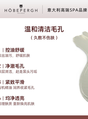 意大利hb泥膜 精油泥膜 清洁控油温和不刺激