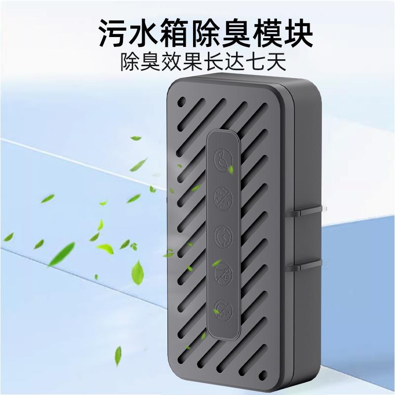 适用于追觅X50扫地机污水箱除臭颗粒X40抑菌去味除臭模块配件 - 图1