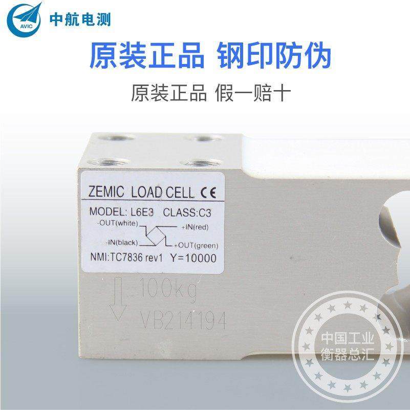 中航电测L6E3称重传感器电子秤台秤计价秤电子称重设备传感器,淘宝优惠券,粉丝福利购,淘宝优惠卷