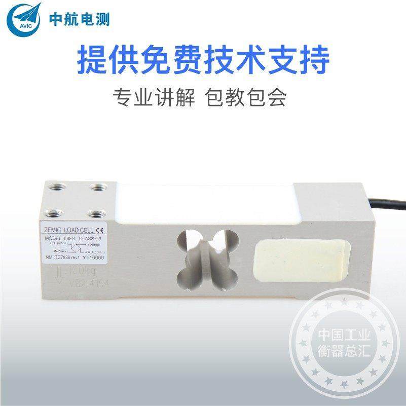 中航电测L6E3称重传感器电子秤台秤计价秤电子称重设备传感器,淘宝优惠券,粉丝福利购,淘宝优惠卷