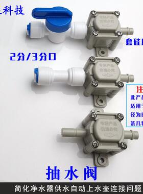 负压阀净水机过滤器连接茶几软管自动上水电茶壶烧水壶进水阀配件
