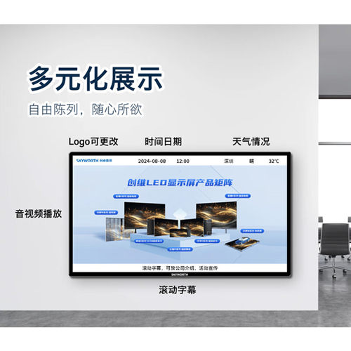 创维广告机可移动显示屏32/43/50/55吋横竖屏直播会议教学显示器 - 图2