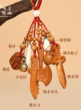 极速真品桃木钥匙扣木质猪惊骨狗牙婴儿随身挂件宝宝外出护