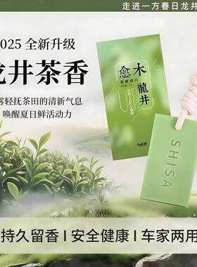 龙井香薰蜡片衣柜卧室无火香薰晨雾愈木龙井茶香香氛挂件持久留香