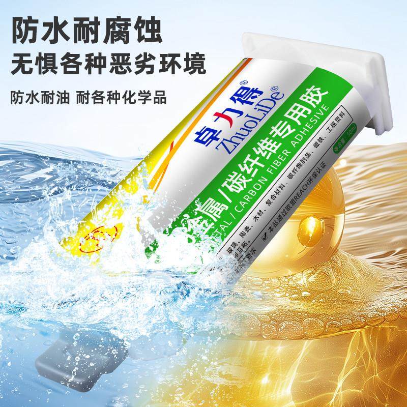 碳纤维专用胶环氧树脂ab胶白色高强度耐高温抗冲击振动增韧性焊接,淘宝优惠券,粉丝福利购,淘宝优惠卷