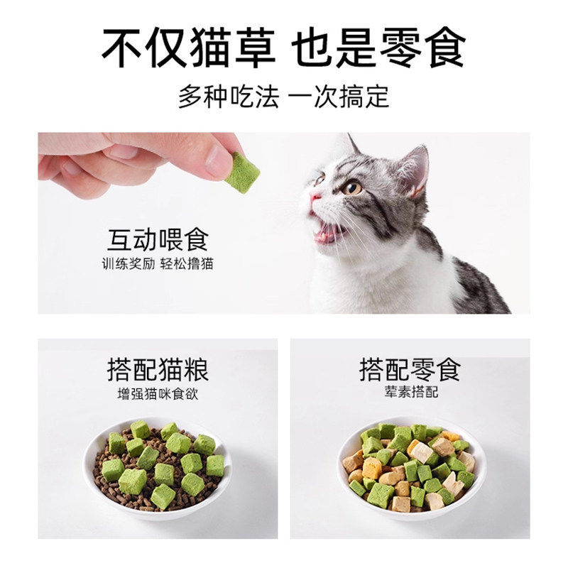 猫草冻干猫草粒猫咪零食磨牙洁猫草块粒齿毛猫薄荷饼干猫草片零食