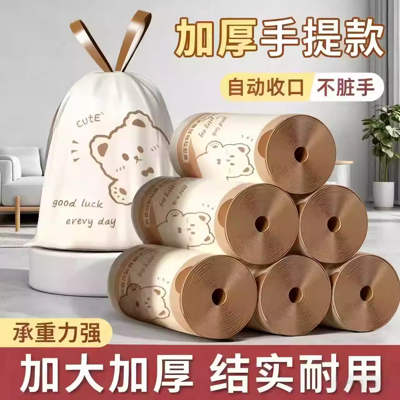 3卷大容量抽绳款垃圾袋家用加厚小熊印花特厚清洁塑料袋超值装,淘宝优惠券,粉丝福利购,淘宝优惠卷