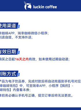 【瑞幸咖啡 +3元可升杯】精萃澳瑞白电子券码 咖啡优惠券