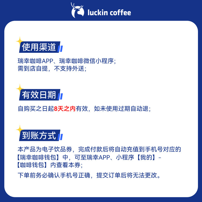 【luckin coffee/瑞幸咖啡】人气热销咖啡单次卡 电子优惠券 【luckin coffee/瑞幸咖啡】人气热销咖啡单次卡 电子优惠券