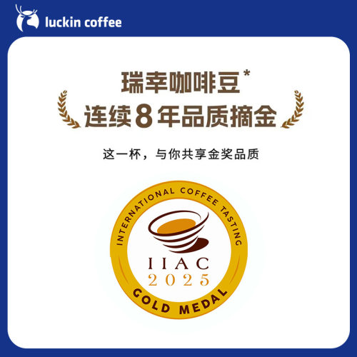 【瑞幸咖啡】美味在线·爆款必饮多选1-5次卡电子优惠券 全国通用 - 图3